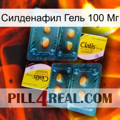 Силденафил Гель 100 Мг cialis5